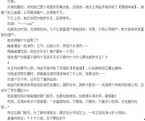 娱乐圈小说女主爆料文,揭秘明星背后的真实故事  第1张